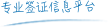 專(zhuān)業(yè)簽證信息平臺(tái)