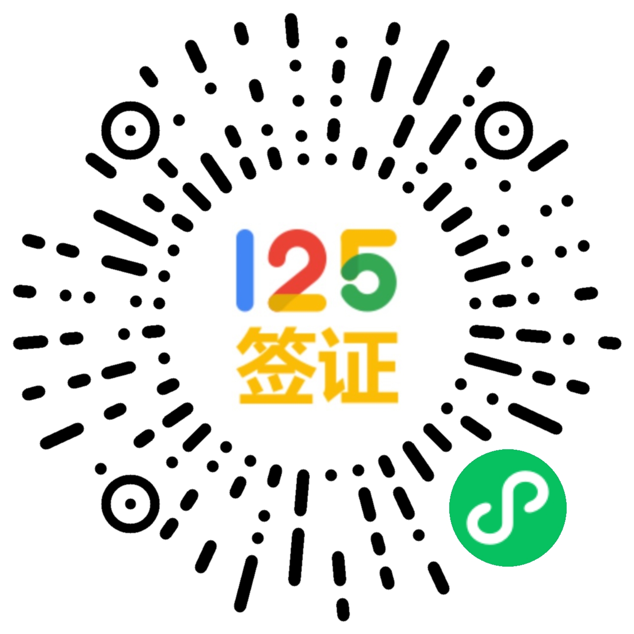 125簽證微信小程序