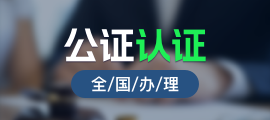 125公證認(rèn)證