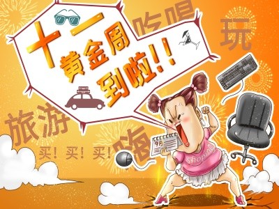 十一小長假出行攻略！