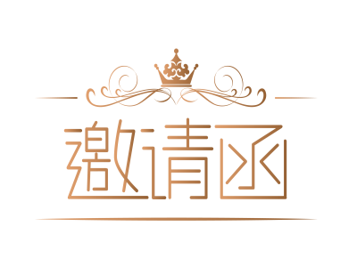 辦理簽證需要提供邀請函嗎？