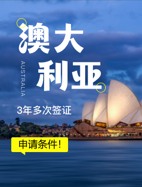 什么是澳洲3年KDP簽證？申請(qǐng)條件及申請(qǐng)材料呢？