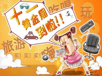 十一小長假出行攻略！
