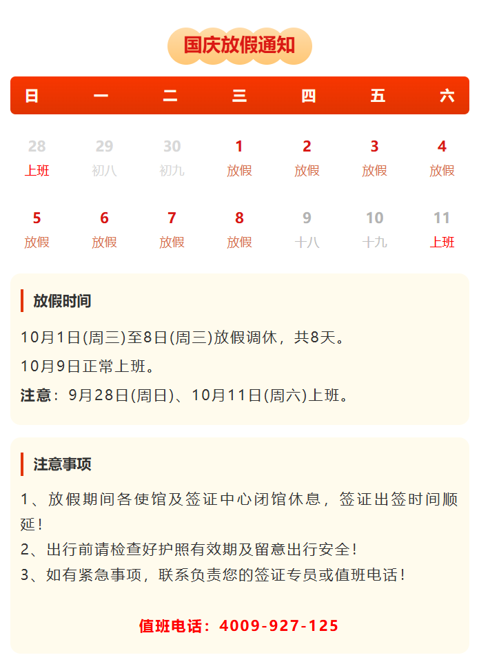 國慶節(jié)放假時間